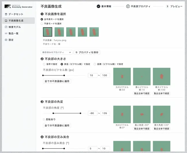多様で網羅的な不良を生成