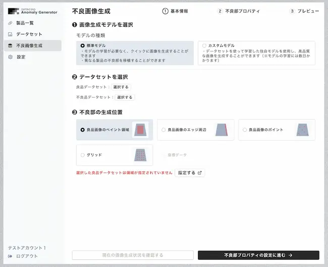 作りたい不良を狙った位置に